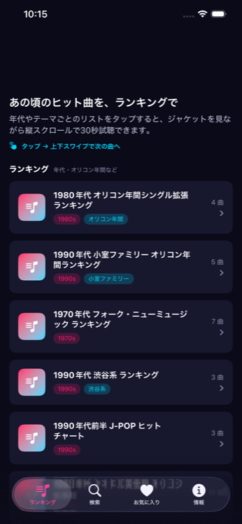 あの頃Hits 画面 2 検索