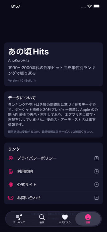 あの頃Hits 画面 4 お気に入り