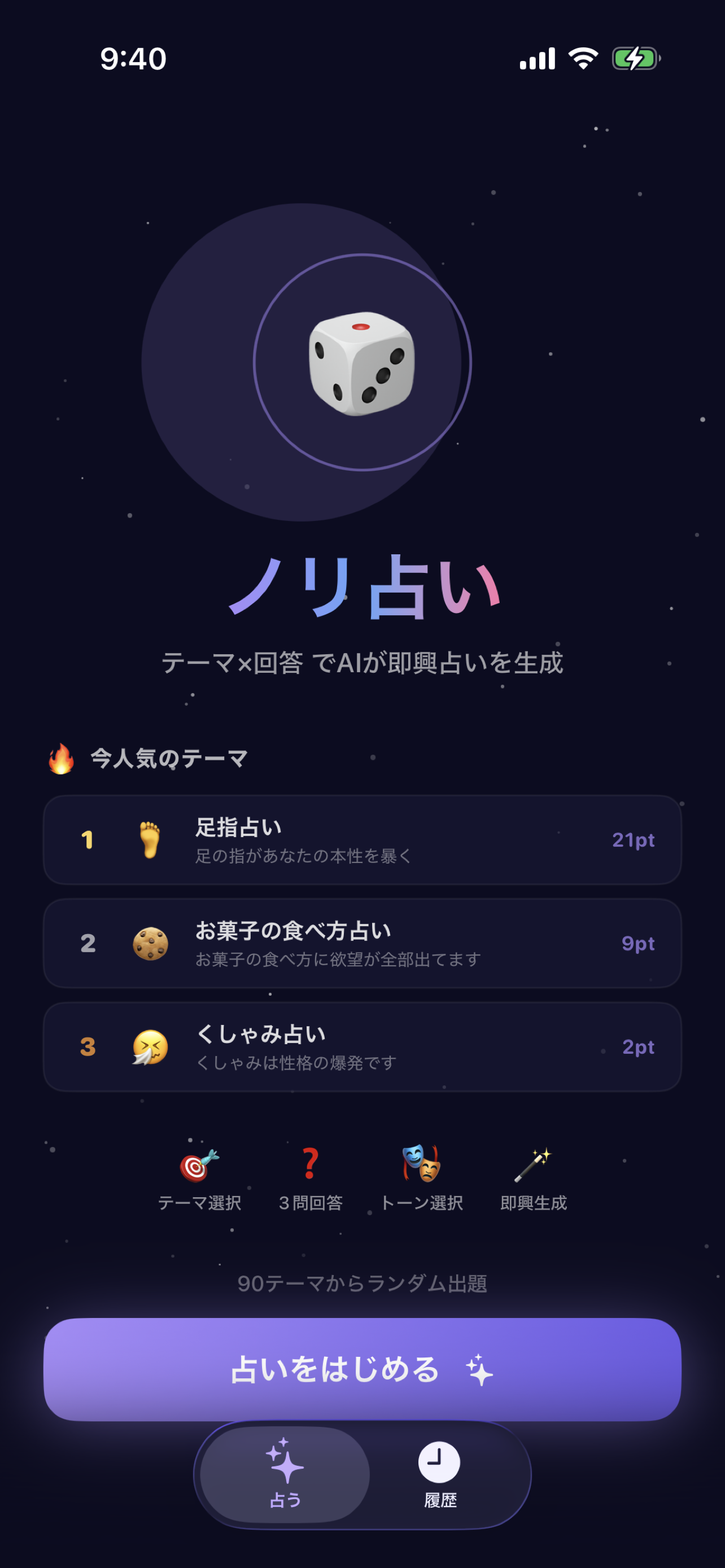 ノリ診断 画面1