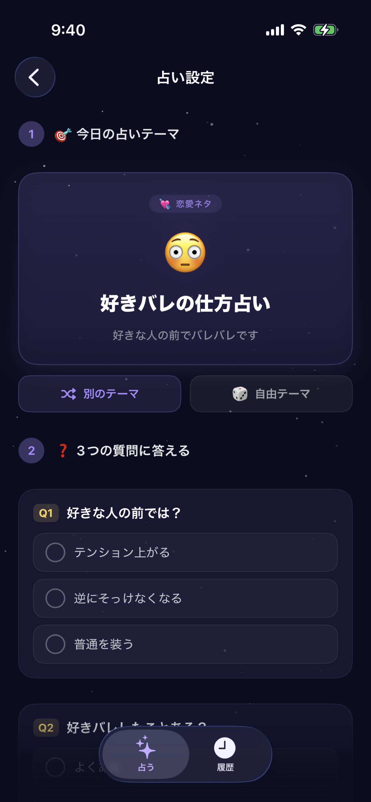 ノリ診断 画面2