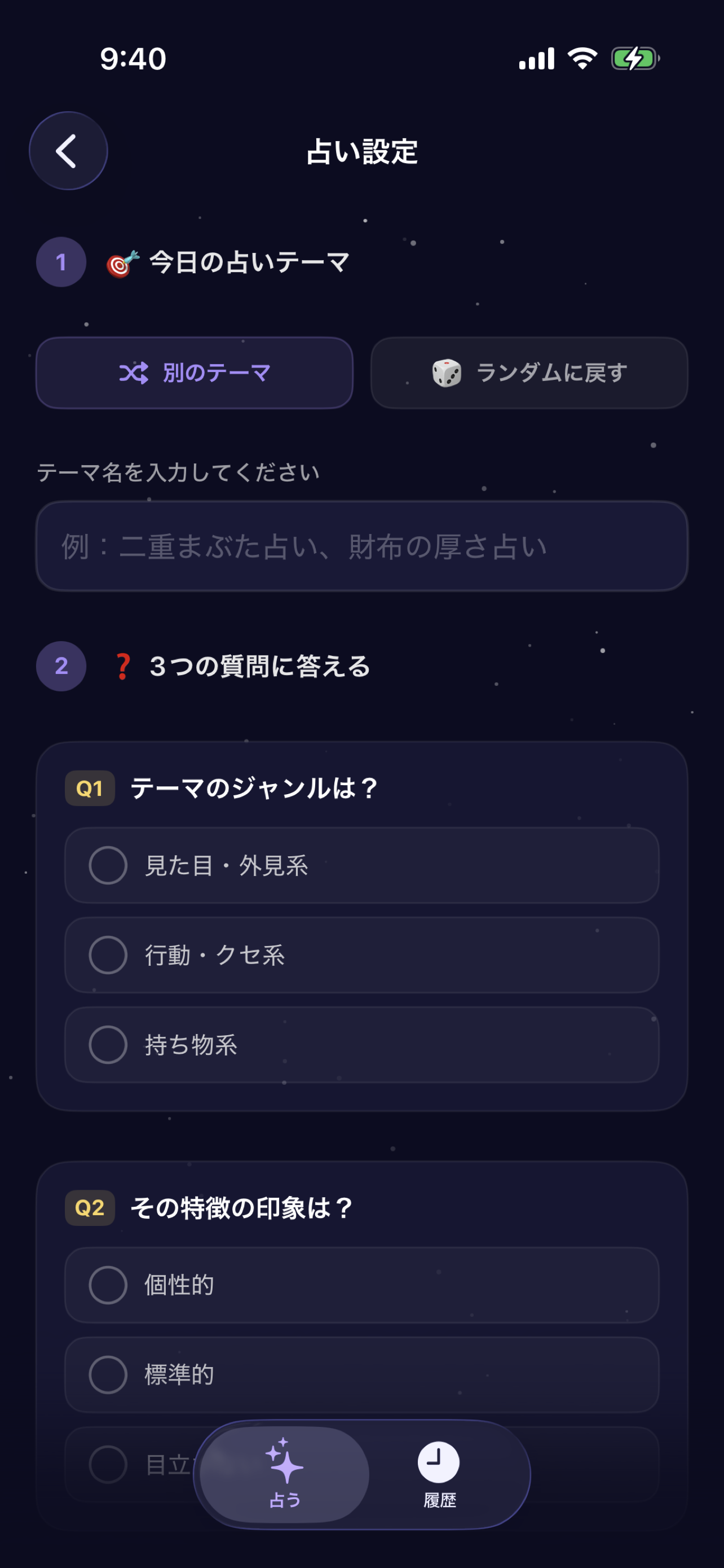 ノリ診断 画面3