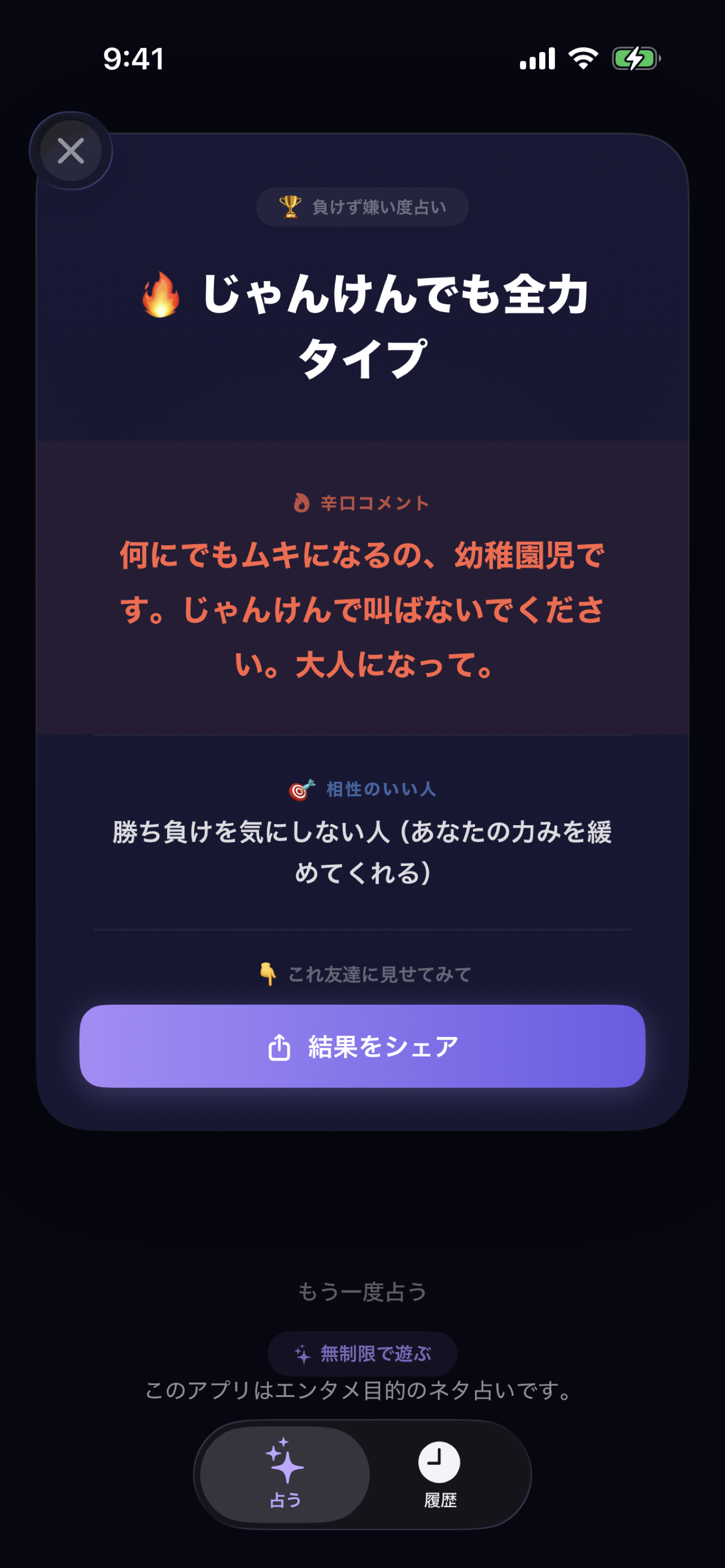 ノリ診断 画面4