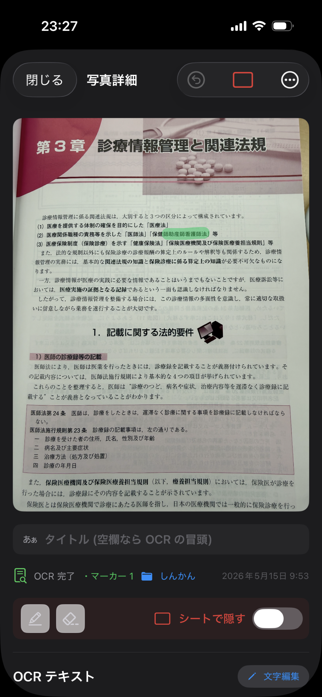 手書きマーカー画面
