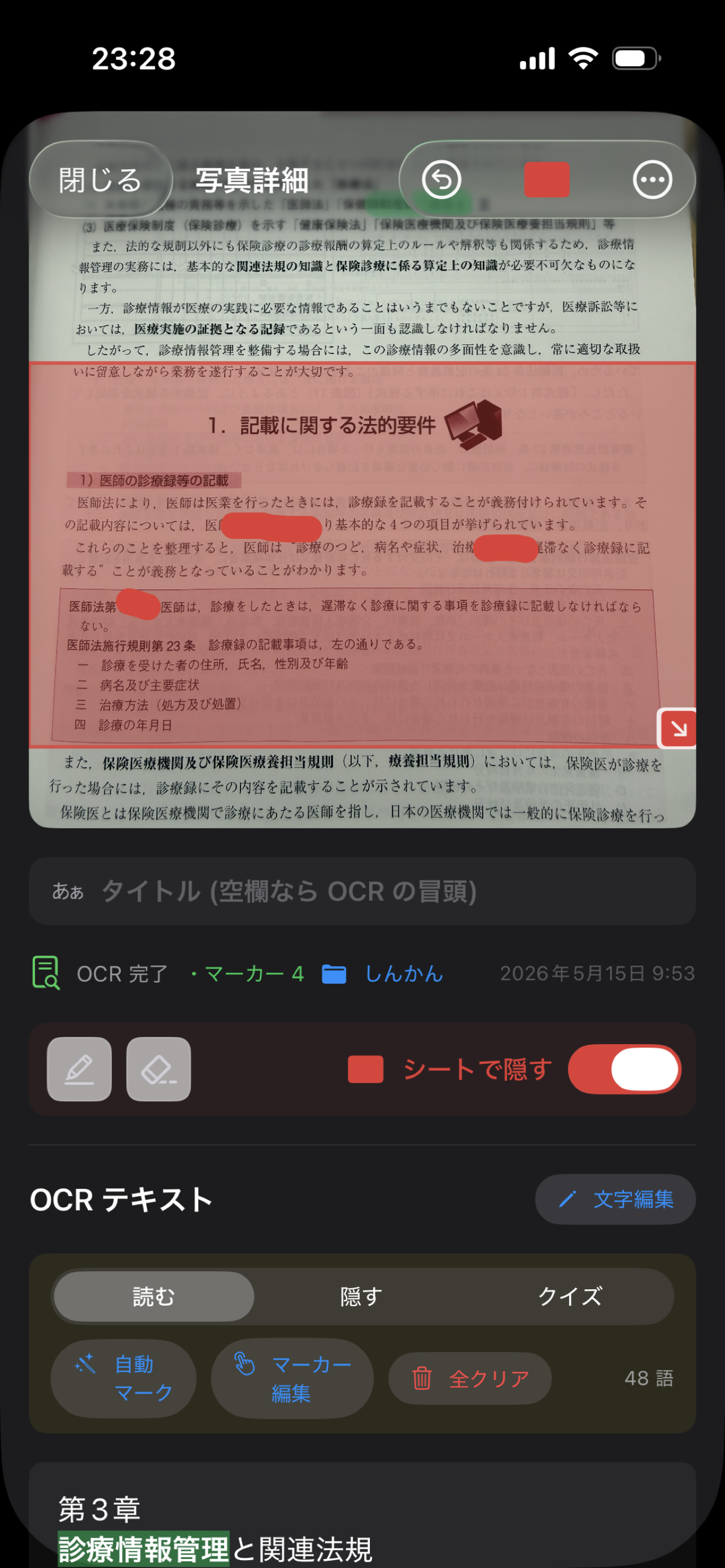SnapDex の暗記シート画面