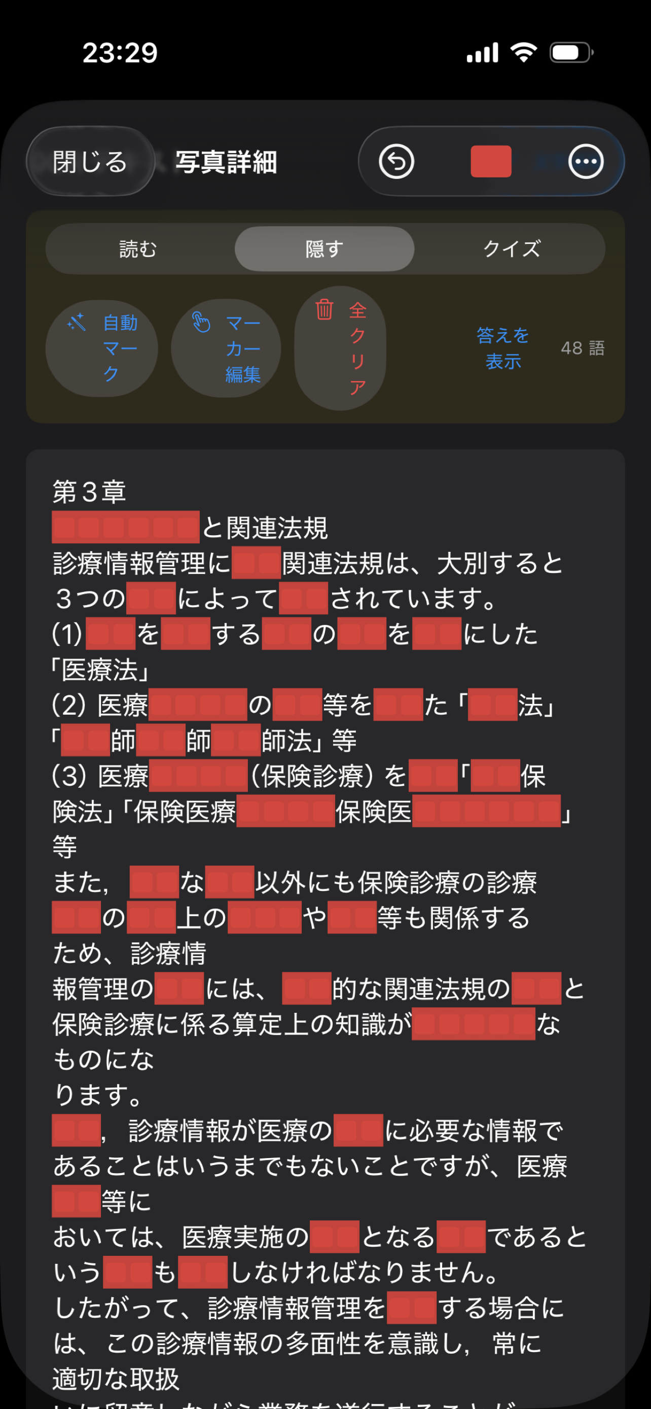 OCR テキスト + 自動マーク